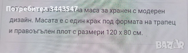 Трапеза маса, снимка 3 - Маси - 51942367