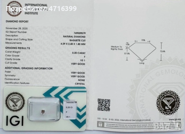 Диамант-естествен