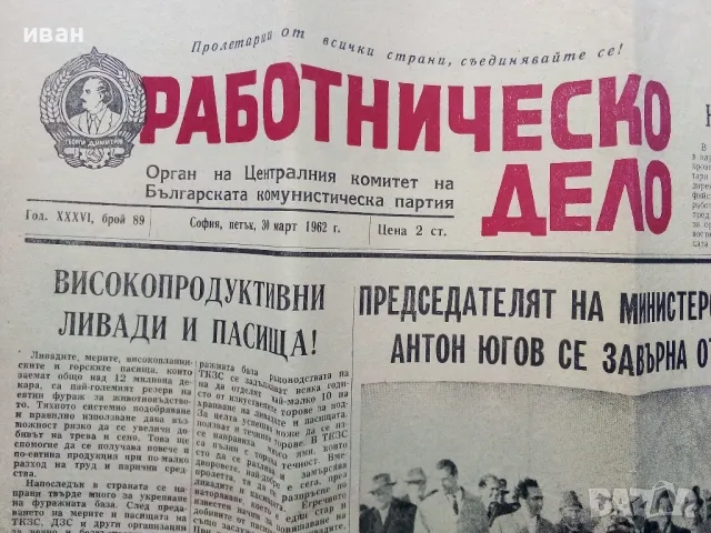 Вестник "Работническо дело" - 1962г. - брой 89, снимка 4 - Колекции - 49033966