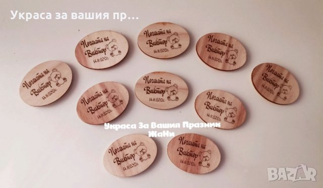 Лазерно гравирани магнити за хладилник подаръчета за гостите на бебешка погача на тема Мечета , снимка 3 - Други - 34917019
