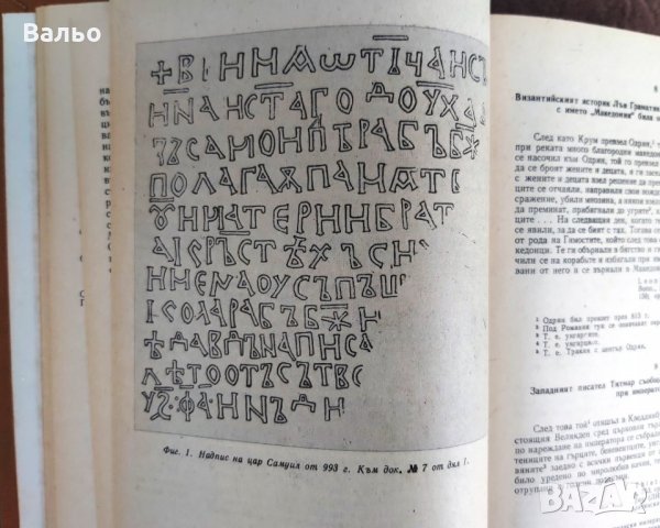 Продавам:  Македония - сборник от документи и материали , снимка 5 - Енциклопедии, справочници - 34748147
