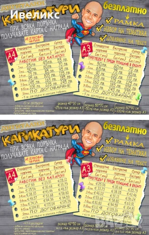 КАРИКАТУРИ за всякакъв повод /рожден ден, имен ден,юбилей, сватба/, снимка 18 - Картини - 51234645