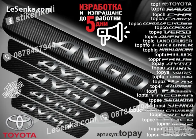 ПРАГОВЕ карбон TOYOTA Corolla Cross фолио стикери topcc, снимка 6 - Аксесоари и консумативи - 43389205