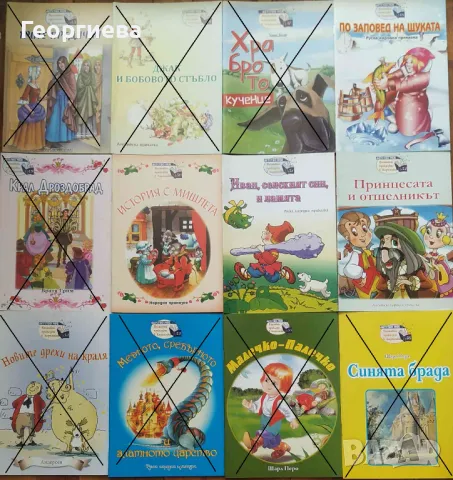Книжки от поредицата "Детство мое", снимка 4 - Художествена литература - 47221349