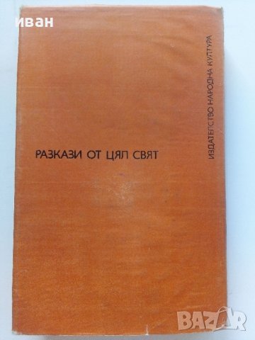 Австралийски разкази - Сборник - 1984г., снимка 8 - Художествена литература - 37816198