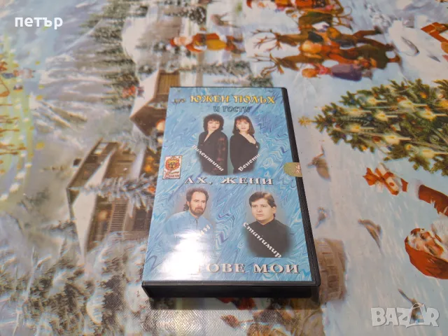 Видеокасета на Южен полъх, снимка 1