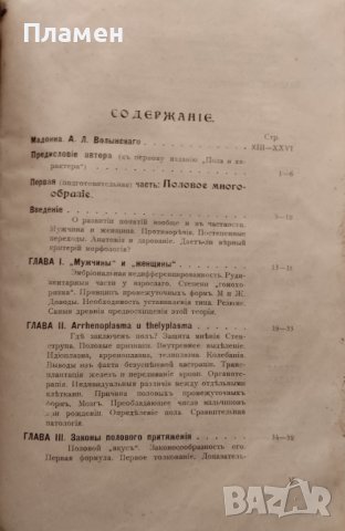 Полъ и характеръ Отто Вайнингеръ /1910/, снимка 5 - Антикварни и старинни предмети - 44015992