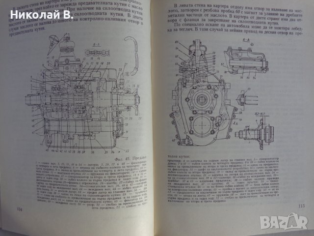 Книга ЗиЛ 131 и неговите модификации МНО София 1977 год, снимка 9 - Специализирана литература - 39068856
