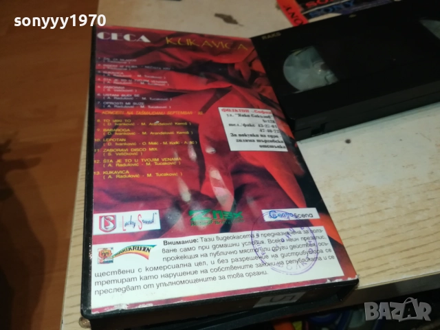 CECA KUKAVICA-VHS VIDEO TAPE 2610251800, снимка 9 - Други музикални жанрове - 52187936