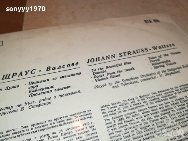 ЙОХАН ЩРАУС 1007251333, снимка 17 - Грамофонни плочи - 50973331
