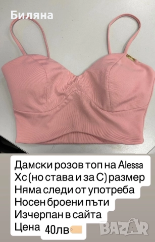 Дамски топ Alessa 