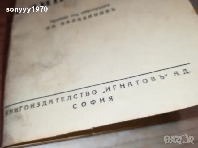 ЕДИПЪ ЦАРЪ-СОФОКЪЛЪ-АНТИЧНА БГ КНИГА 0202251912, снимка 17 - Антикварни и старинни предмети - 48933984