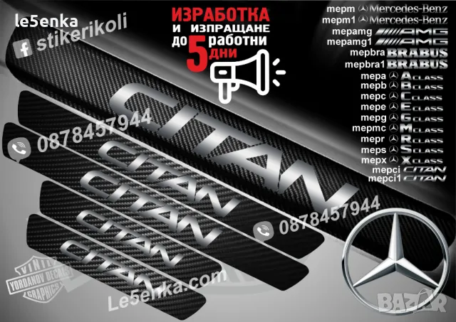 ПРАГОВЕ карбон AMG фолио стикери mepamg, снимка 8 - Аксесоари и консумативи - 39118276