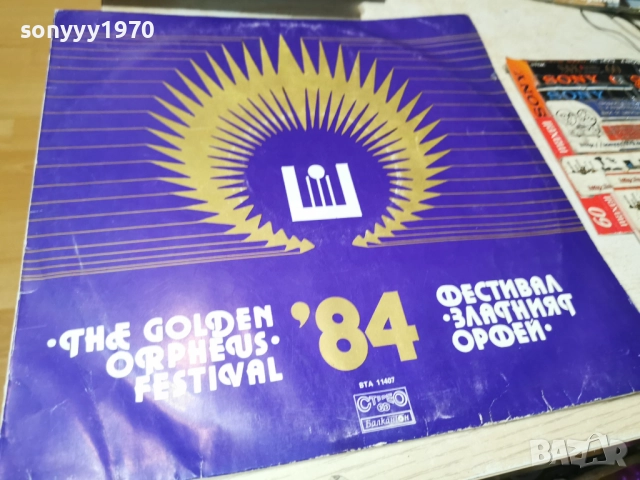 ЗЛАТНИЯТ ОРФЕЙ 84 2812251854, снимка 3 - Грамофонни плочи - 52921912