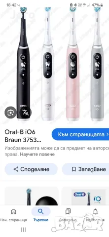 oral b io 6 серия електрическа четка за зъби, снимка 14 - Други - 49753999