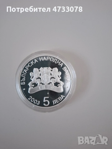 Официална сребърна монета – България Световно първенство 2006, снимка 2 - Нумизматика и бонистика - 53416183