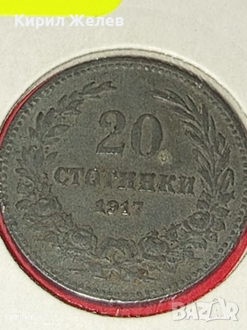 Монета 20 стотинки 1917г. Царство България рядка за КОЛЕКЦИЯ 53028, снимка 5 - Нумизматика и бонистика - 53118601