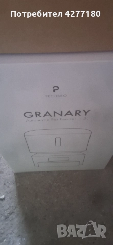 Хранилка за гранули