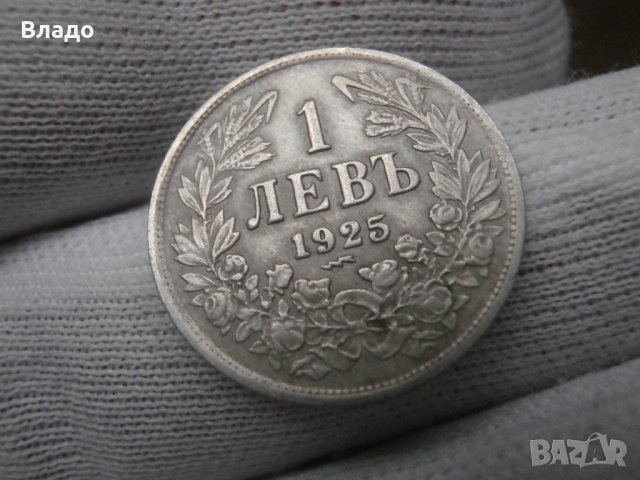 1 лев 1925 