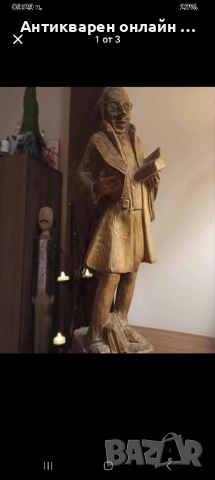 дърворезба професор