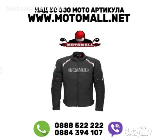 Яке Промоция! Trik Moto M L XL xxl 3xl 4xl ново текстилно яке за мотор