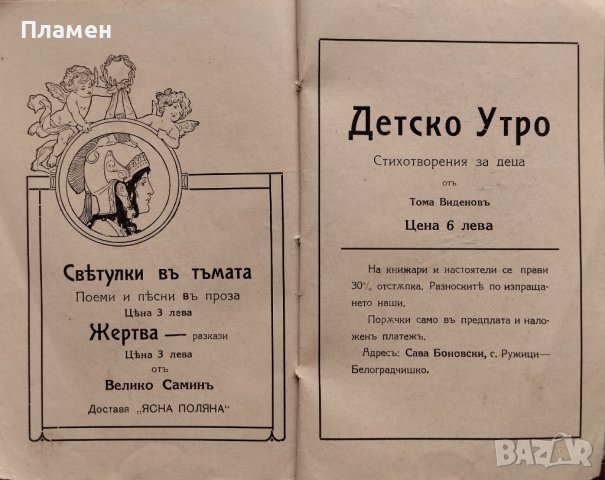 Махатма Ганди Роменъ Роланъ, снимка 4 - Антикварни и старинни предмети - 44016287