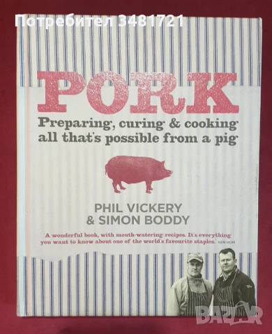 Свинско - приготвяне, третиране, готвене / Pork. Preparing, Curing & Cooking all That's Possible, снимка 1