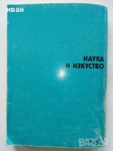Великият Потоп-митове и реалност - А.Кондратов - 1985г., снимка 7 - Други - 38674148