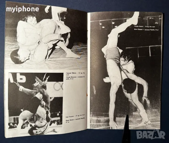 Стара Книга Българските Борци в Монтреал 21 Олимпиада, снимка 3 - Художествена литература - 49529252