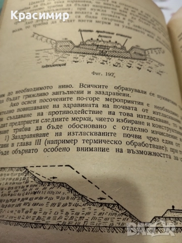 Железен път и пътно стопанство., снимка 4 - Други - 51553259