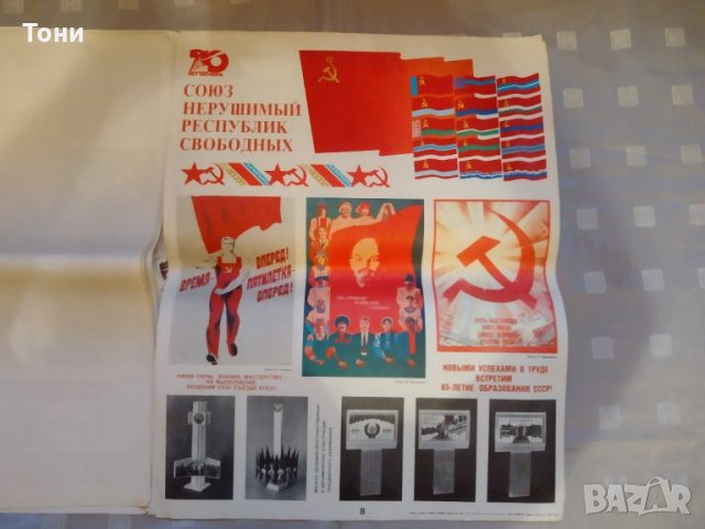 Комплект плакатов великому октябрю -70 - 1986 г , снимка 10 - Колекции - 35273573