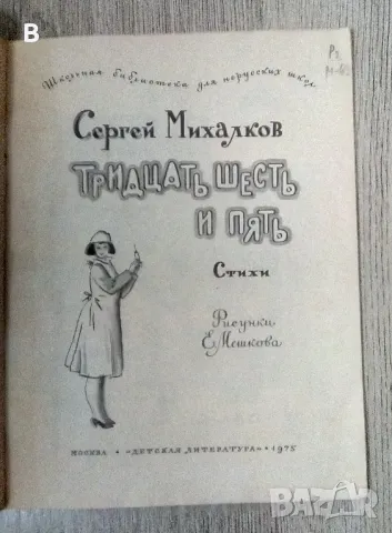 Детски книжки на руски от СССР, снимка 13 - Художествена литература - 48420808