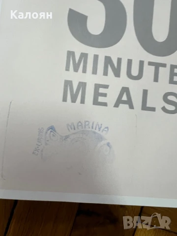 Готварска книга 30 минути с Джейми Оливър , снимка 5 - Специализирана литература - 51178212