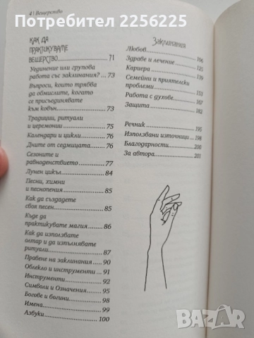 ЛОТ Вещерство, снимка 5 - Художествена литература - 52364746