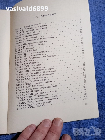 Майн Рид - Оцеола , снимка 5 - Художествена литература - 52622325