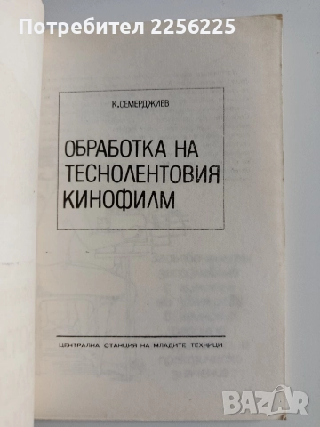 Курс по кинотехника ( 1и2), снимка 2 - Специализирана литература - 52866112