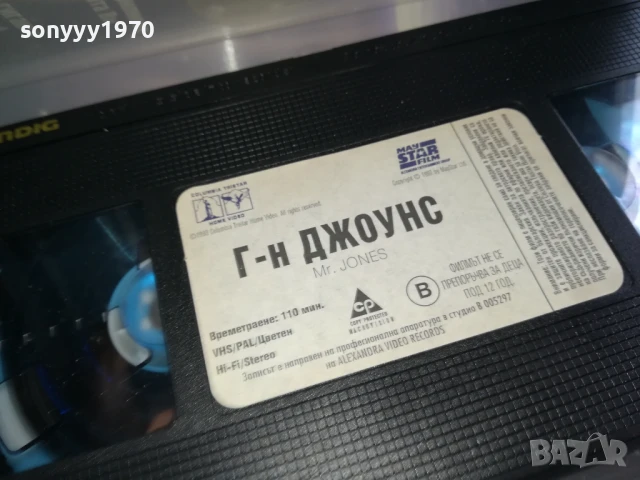 Г-Н ДЖОУНС-ORIGINAL VHS VIDEO TAPE 0906251808, снимка 9 - Други жанрове - 50606389