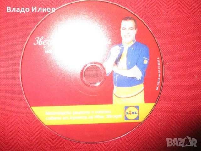 "Звездните рецепти на десетилетието" -101 майсторски рецепти  от кухнята на Иван Звездев  и "Лидъл", снимка 6 - Специализирана литература - 33150930