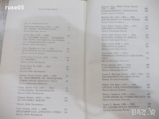 Книга "Гражданско неподчинение-Американски есета" - 504 стр., снимка 7 - Художествена литература - 27121025