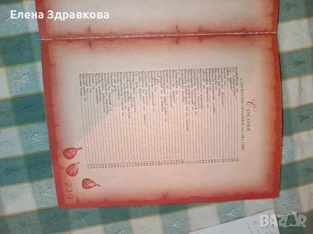 Единен сборник рецепти и други готварски книги , снимка 18 - Специализирана литература - 50230218