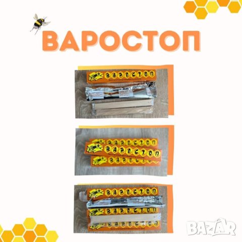 Варостоп, снимка 6 - За пчели - 27961894