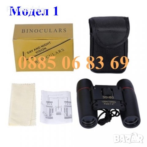 Различни бинокъл Baigish 8х30, Bushnell 20х50, мини 30х60, снимка 3 - Екипировка - 35110828