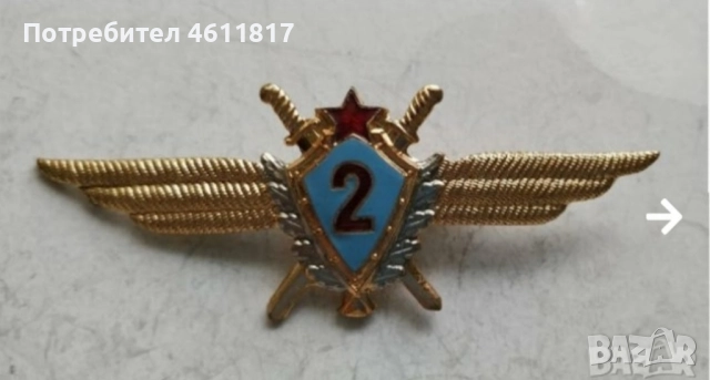 Оригинален Съветски нагръден знак