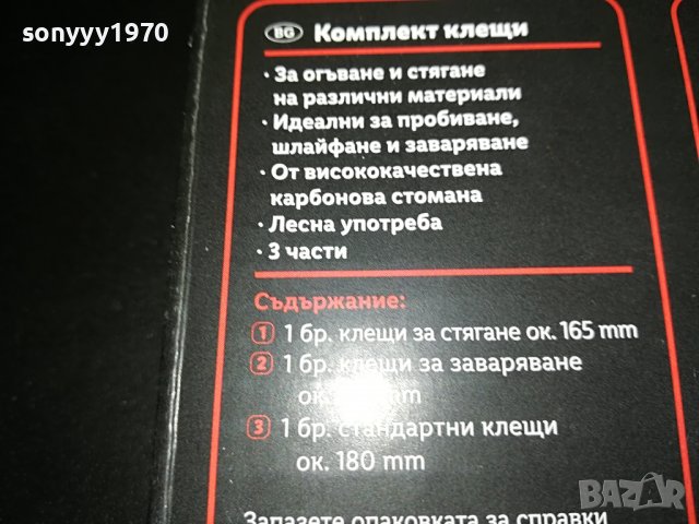 КЛЕЩИ КАРБОНОВА СТОМАНА 1907221737, снимка 8 - Клещи - 37439526