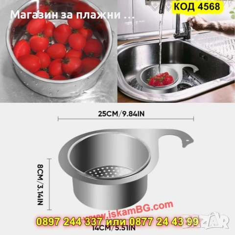 Цедка за кухненска мивка - закачаща се, неръждаема - КОД 4568, снимка 7 - Аксесоари за кухня - 50885151