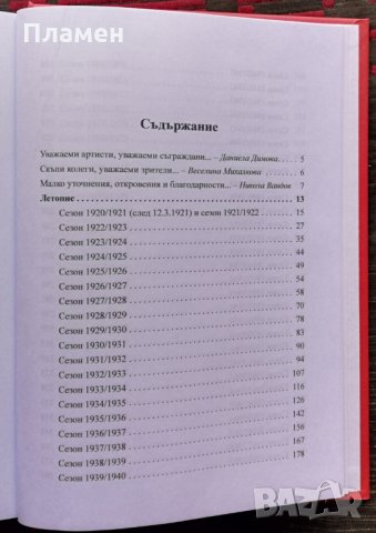 Драматичен театър "Стоян Бъчваров" -Варна, снимка 5 - Енциклопедии, справочници - 34928488