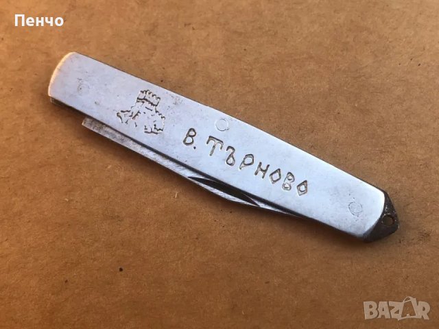 старо ножче 380 "В. Търново" , снимка 1