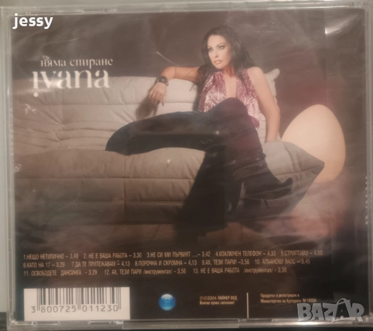 Ивана - Колекция от дискове, снимка 10 - CD дискове - 36364526