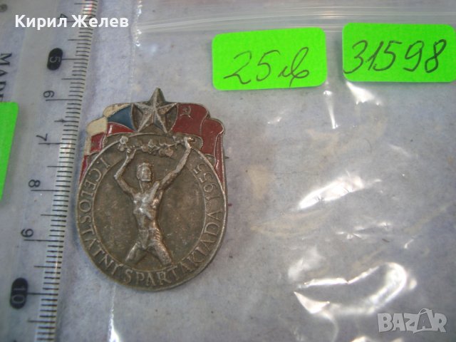 I. CELOSTATNI SPARTAKIADA 1955 Рядка СОЦ СПОРТНА ПОСРЕБРЕНА ЗНАЧКА с ЕМАЙЛ-ЛАК СПАРТАКИАДА 31598, снимка 5 - Колекции - 38065078