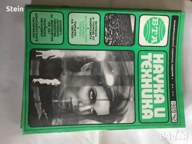 Списания БТА, снимка 11 - Списания и комикси - 48119338